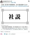 沖縄タイムス「防衛相発言、米軍普天..