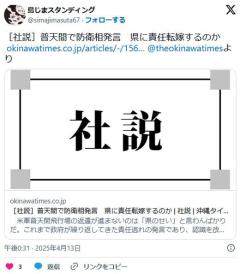 沖縄タイムス「防衛相発言、米軍普天間飛行場の返還が進まないのは『県のせい』と言わんばかりだ」のイメージ画像