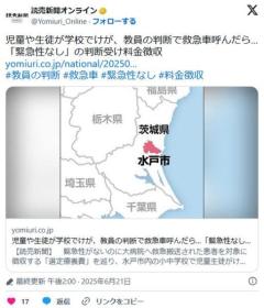 【茨城】児童や生徒が学校でけが、教員の判断で救急車呼んだら…「緊急性なし」の判断受け料金徴収水戸のイメージ画像