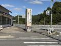 井伏鱒二の看板