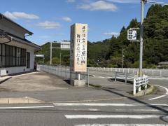 井伏鱒二の看板のイメージ画像