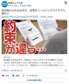 【不動産】住み続けられるはずが… 住宅のリースバックでトラブル相次ぐのイメージ画像