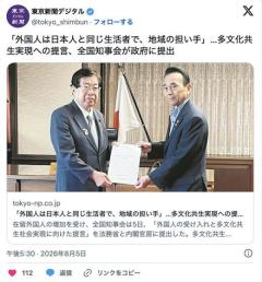 「外国人は日本人と同じ生活者で、地域の担い手」…多文化共生実現への提言、全国知事会が政府に提出のイメージ画像