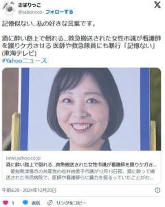 【酒】酒に酔い路上で倒れる…救急搬送された女性市議が看護師を蹴りケガさせる 医師や救急隊員にも暴行「記憶ない」のイメージ画像
