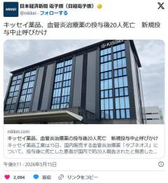 キッセイ薬品、血管炎治療薬の…新規投与中止呼びかけのイメージ画像