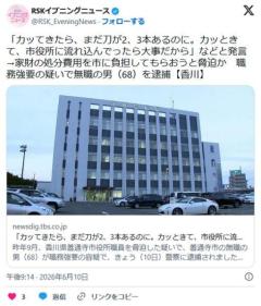 【香川】「カッてきたら、まだ刀が2、3本あるのに。カッときて、市役所に流れ込んでったら大事だから」→職員を脅迫か　無職男（68）逮捕