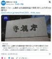 【スーパーサラリーマン清水】悪質リ..