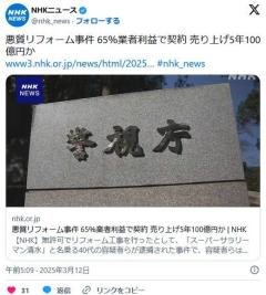 【スーパーサラリーマン清水】悪質リフォーム事件 65％業者利益で契約 売り上げ5年100億円かのイメージ画像
