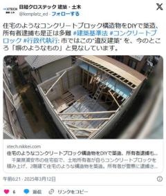 マイクラのようにコンクリートブロック積み上げ家作ろうとした男を言うこと聞かないので逮捕浦安のイメージ画像