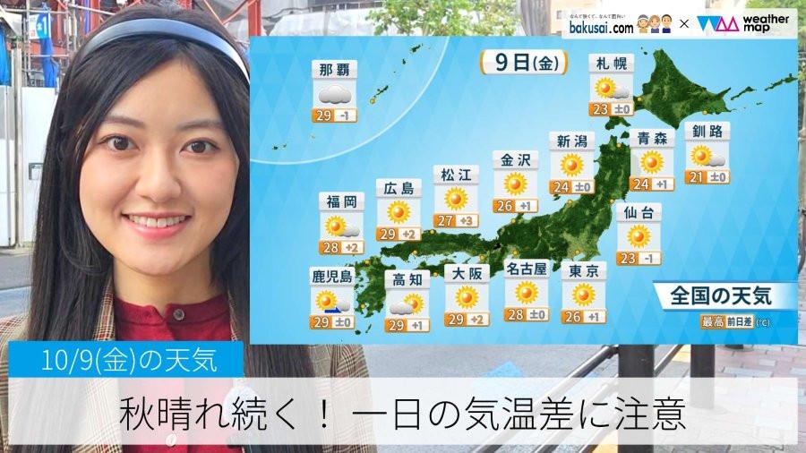 秋晴れ続く！ 一日の気温差に注意のイメージ画像