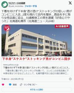 【札幌】下着を身に着けずにストッキングを履いて、コンビニの女性店員に下半身を見せつける５５歳男逮捕のイメージ画像