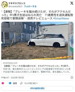 【大阪】「ブレーキを踏み続けたが、それがアクセルだった」駐車場で中3男子生徒はねられ死亡 71歳男性を過失運転致死容疑で書類送検のイメージ画像
