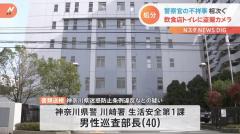 トイレで複数女性を盗撮疑い、神奈川県警の巡査部長処分 仕事帰りに会食した飲食店で