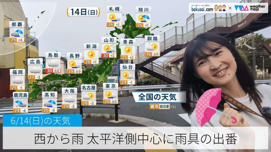 西から雨 太平洋側中心に雨具の出番のイメージ画像