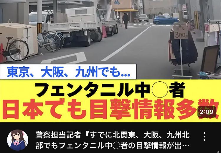 自由フェンタニル党が