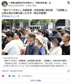 石破「今回ほど厳しい参院選は見たことがない。助けてください。日本のために」