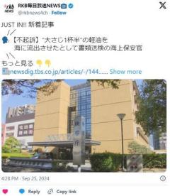 【不起訴】“大さじ1杯半”の軽油を海に流出させたとして書類送検の海上保安官…九州のイメージ画像