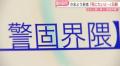 【警固界隈】夜の公園をさまよう少年..