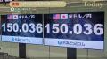 一時1ドル＝150円突破後に急反発　政府・日銀が“為替介入”か