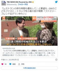 「レストランの待ち時間も優先して」と要望も…GWのこどもファスト・トラックを小倉大臣が視察
