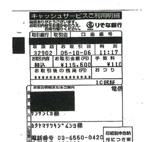 片山さつき財務大臣を刑事告発 「振込票と領収書を使い分けた悪質な偽装」と専門家 これが証拠資料だ