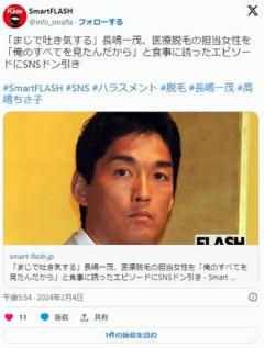 長嶋一茂「俺のちんぽ見たんだから一緒に食事行こう」メンズ脱毛で女性2人を誘う