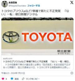 トヨタ「もう不正はありません」 →嘘でした 新たに7車種で悪質な不正発覚のイメージ画像