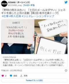 20代「上司の例え話が古すぎ。北斗の拳で例えられても北斗の拳なんて知らねーし」