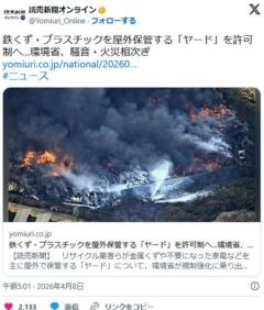 環境省、鉄くず・プラスチックを屋外保管する「ヤード」を許可制へ…騒音・火災相次ぎ「平穏な生活を壊されている」のイメージ画像
