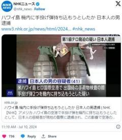 ハワイ島 機内に手投げ弾持ち込もうとしたか 日本人の男「第1級テロ脅迫」の疑いで逮捕