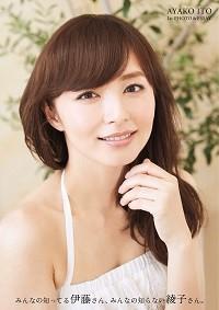 伊藤綾子アナ 嵐・二宮を“匂わせ”続ける呆れた理由
