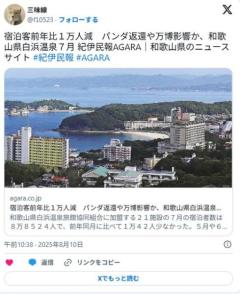 パンダより台湾を選んだ白浜町、宿泊者が前年比１万人減。中国舐めるとこうなるという良い実例に