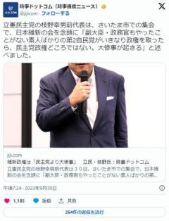 枝野幸男氏「維新が政権を取ったら、あの民主党政権より大惨事になる」のイメージ画像
