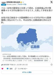 【広島】ペルー女性の国保加入を誤って認め、福山市が医療費４８４万円を肩代わりするミス…入院して手術を受けるのイメージ画像