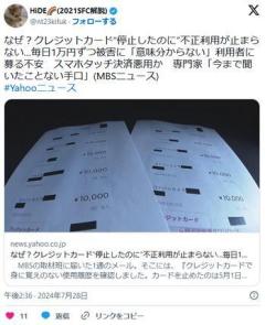 【💳】クレジットカード“停止したのに”不正利用が止まらない…毎日1万円ずつ被害に「意味分からない」スマホタッチ決済悪用かのイメージ画像