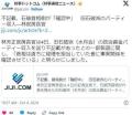 【悲報】石破首相、就任3日目で石破派..