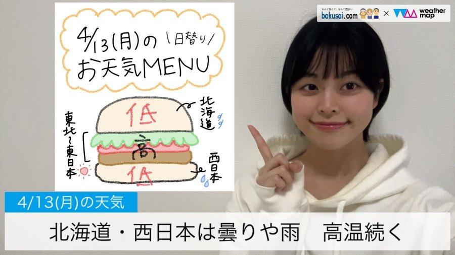 北海道・西日本は曇りや雨 高温続くのイメージ画像