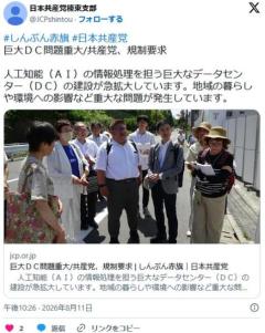 共産党、巨大データセンターの規制を要求のイメージ画像