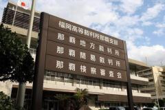 中学生の孫に性的暴行 被告の男に懲役5年6月 那覇地裁「常習的」「卑劣な犯行」 沖縄のイメージ画像