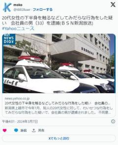 【新潟】女とセックスした容疑で男（33）を逮捕「女性が同意しない意思表示が困難な状態だった」のイメージ画像