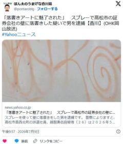 証券会社の壁などにスプレーで作品を描いた26歳アーティストを逮捕 芸術に対する弾圧だろ…のイメージ画像