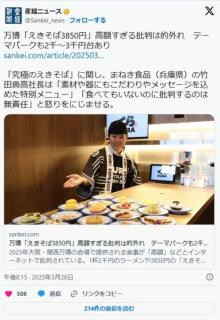 万博「えきそば3850円」高額すぎる批判は的外れテーマパークも2千～3千円台あり