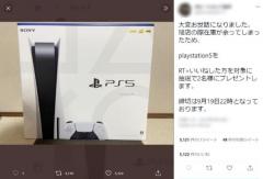 怪しいSNSアカウントの高額商品プレゼントに応募してみた クレカ登録や口座の聞き出しに要注意！