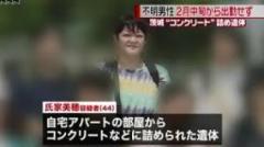 夫を殺害・ｺﾝｸﾘ詰めに 虚偽の離婚届も…氏家美穂が鬼畜 茨城