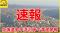 午後６時現在 三陸沖を震源とする地震 道内でも太平洋沿岸中部に津波警報