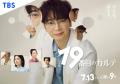 松本潤主演日曜劇場「19番目のカルテ..