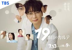 松本潤主演日曜劇場「19番目のカルテ」“徳重”のまなざし映すポスタービジュアル解禁のイメージ画像