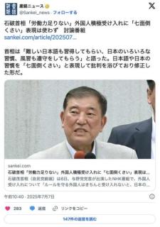 石破首相「労働力足りない」外国人積極受け入れに「七面倒くさい」表現は使わず 「日本のいろいろな習慣、風習も遵守をしてもらう」のイメージ画像