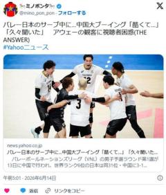 【バレー】日本のサーブ中に…中国大ブーイング「酷くて…」「久々聞いた」 アウェーの観客に視聴者困惑のイメージ画像