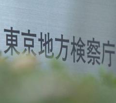 風俗店で留学生らを違法に働かせた疑いで逮捕 中国籍女性を不起訴処分 東京地検 豊島のイメージ画像